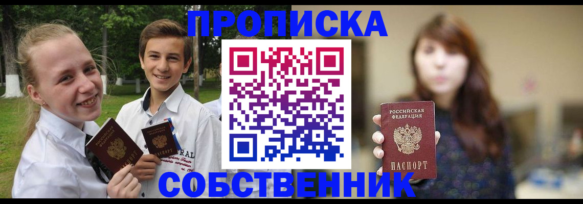временная регистрация купить в Ханты-Мансийске
