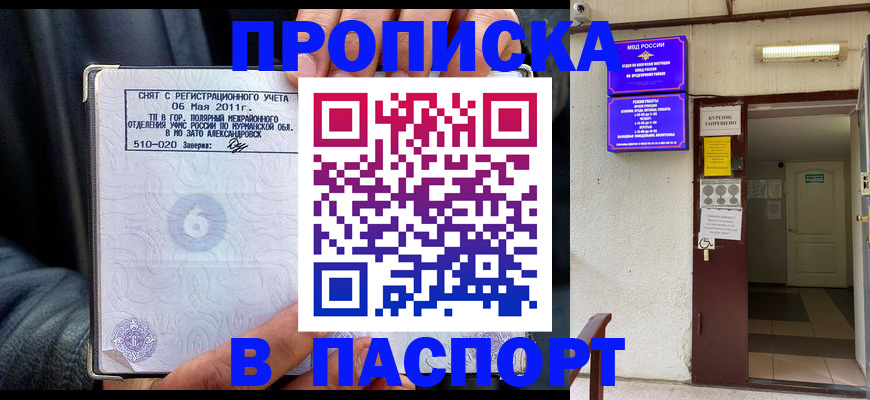 временная регистрация для школы в Ханты-Мансийске